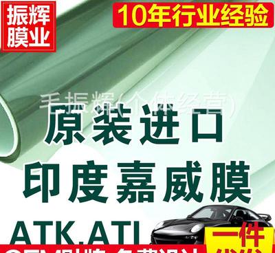 印度佳威汽车太阳膜批发 ATI ATK佳威隔热遮阳大卷太