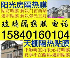 隔热膜 玻璃隔热膜 热反射膜 沈阳玻璃贴膜 阳光棚阳光房