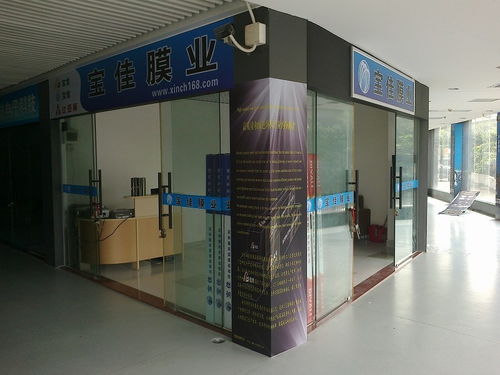 北京宝佳汽车用品商行