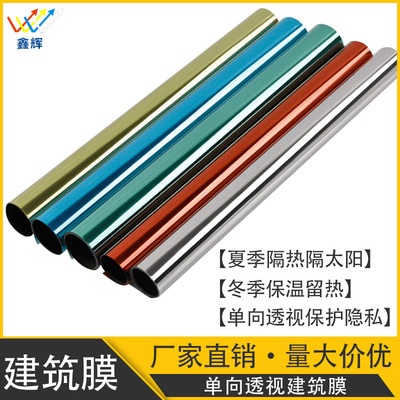 窗户阳台房防晒隔热建筑膜太阳膜批发 镜面反光单向透视玻璃贴膜
