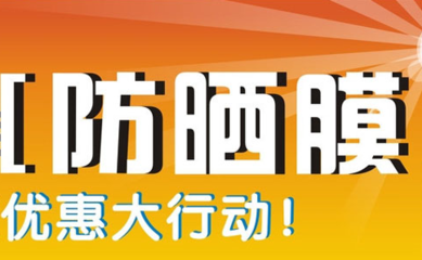 沈阳太阳膜专卖批发:通霸薄膜解析选择太阳膜的注意事项-汽车服务