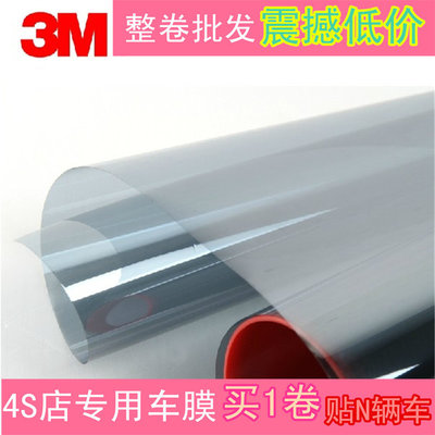 *包邮3M太阳膜 前档侧后档全车 汽车膜 隔热膜防爆膜 成卷批发(城市风光-前档膜)3M汽车贴膜