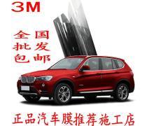 3M汽车太阳膜热卖促销