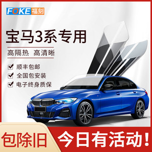 【宝马3系贴膜全车】最新宝马3系贴膜全车/批发报价