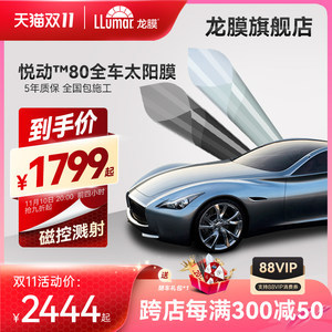 【龙膜车膜】最新龙膜车膜/批发报价