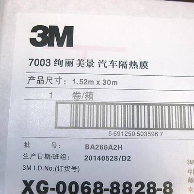 汽车隔热膜品牌汽车前档玻璃太阳膜3m隔热安全私密防爆汽车膜】价格_批发_ .