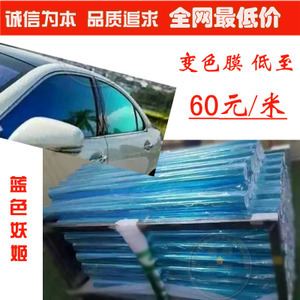 【汽车变色膜】汽车变色膜价格/图片_汽车变色膜批发/采购_汽车变色膜厂家/供应商